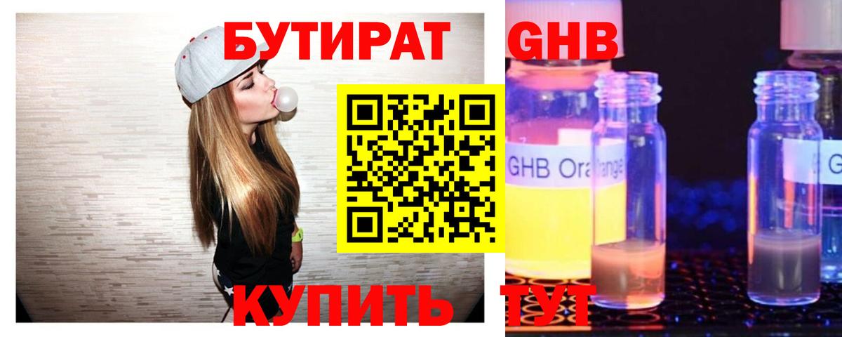 Бутират  Бутират BDO 33%  Вход с VPN  Ачхой-Мартан 