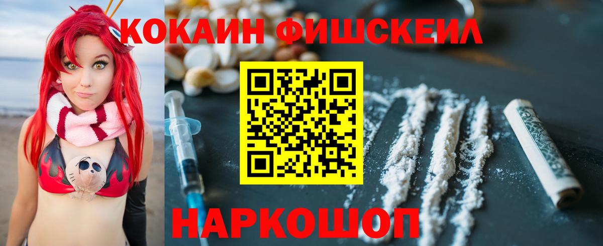 КОКАИН  Кокаин 99%  Ачхой-Мартан  Вход с VPN  COCAIN Fish Scale 