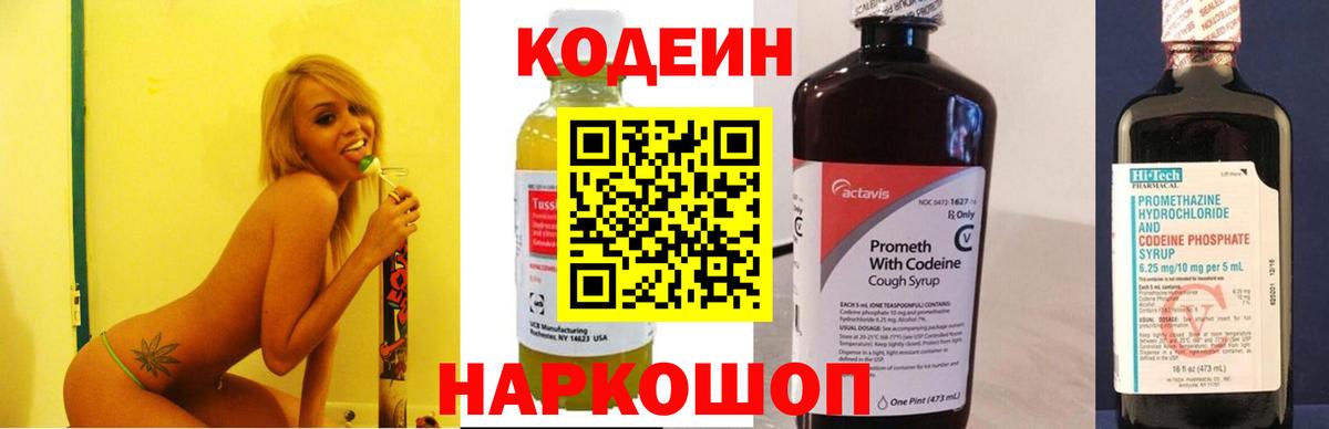 Codein напиток Lean (лин)  Вход с VPN  Ачхой-Мартан  Codein напиток Lean (лин) 